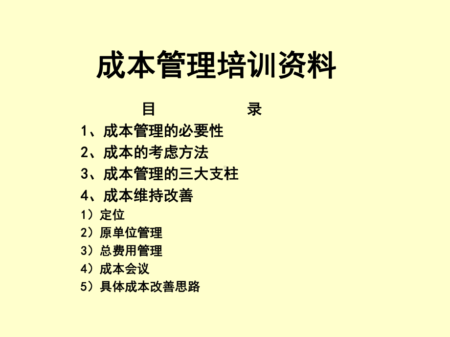 原价管理培训资料课件.ppt_第1页