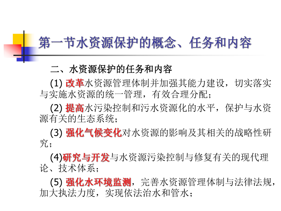 水资源利用与保护8水资源保护.课件.ppt_第3页