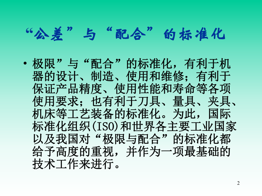 标准公差课件.ppt_第2页