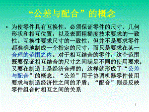 标准公差课件.ppt