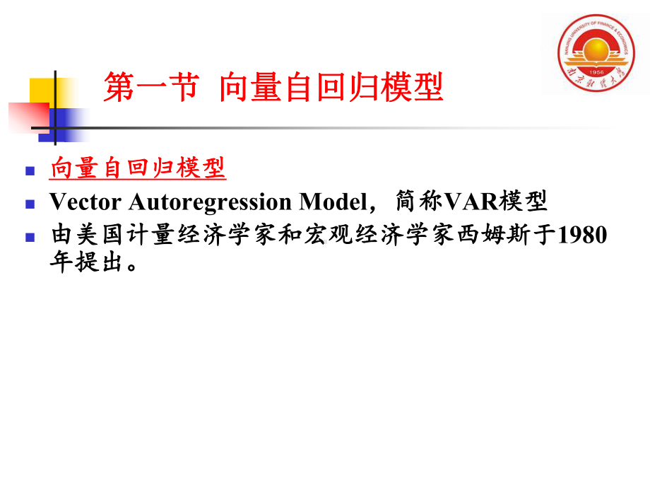 第四章-向量自回归模型课件.ppt_第2页