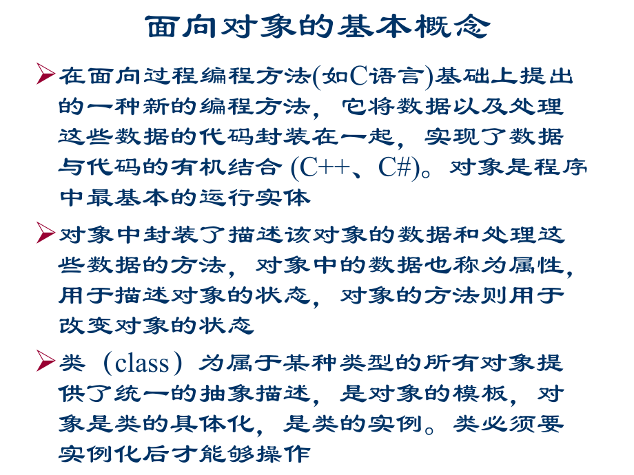 C#程序设计-第三章ppt课件.ppt_第2页