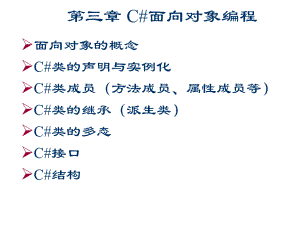 C#程序设计-第三章ppt课件.ppt
