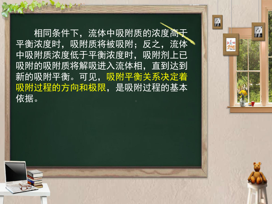 8.2吸附平衡课件.ppt_第2页