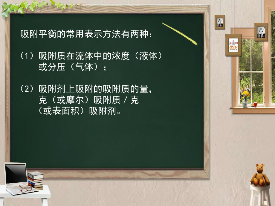 8.2吸附平衡课件.ppt_第3页