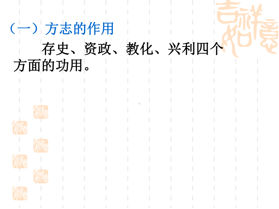 第四讲-方志的作用和特点分析课件.ppt_第2页