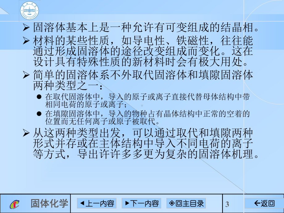 固体化学--晶体学基础课件.ppt_第3页