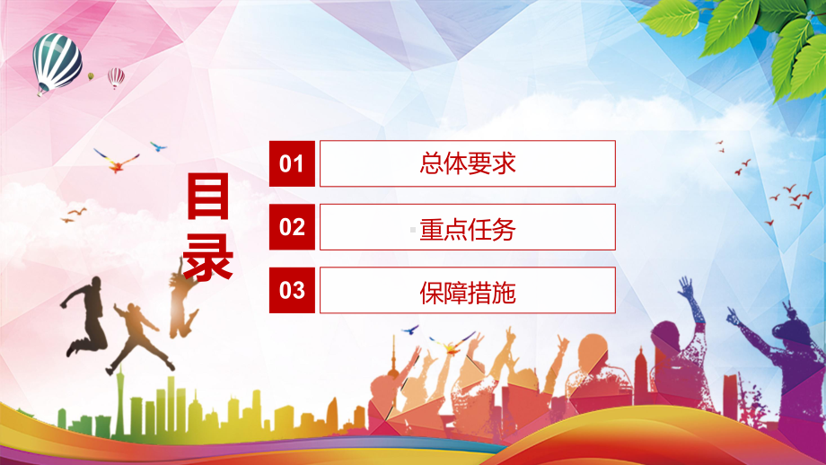 图文详细解读2021年未成年人保护工作领导小组关于加强未成年人保护工作的意见精讲PPT教学课件.pptx_第3页