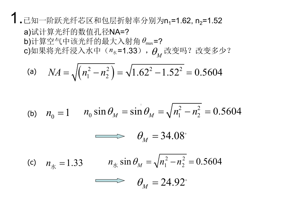 光电子技术思考题参考解答.课件.ppt_第2页