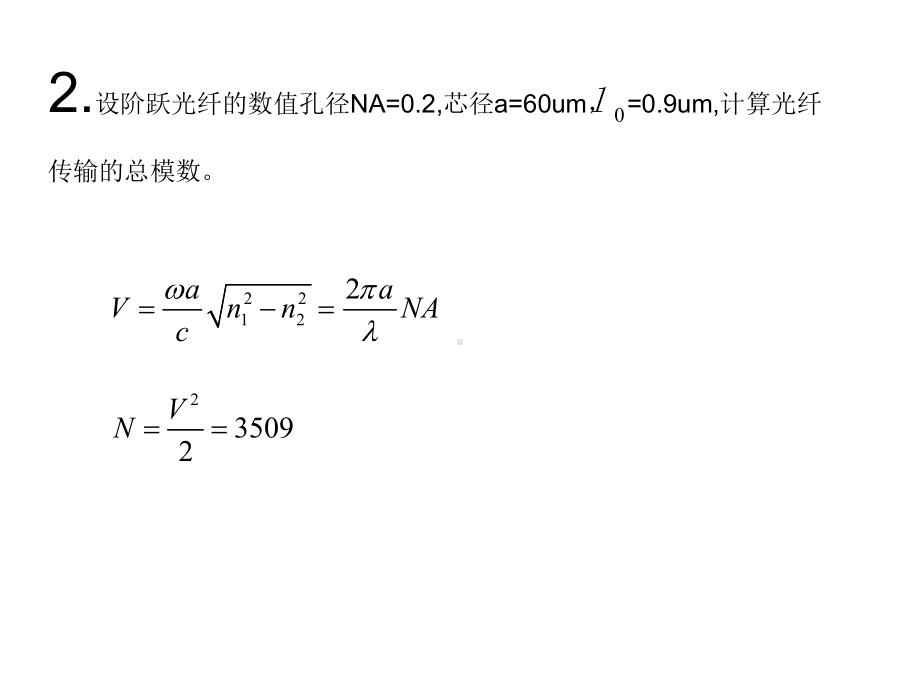 光电子技术思考题参考解答.课件.ppt_第3页