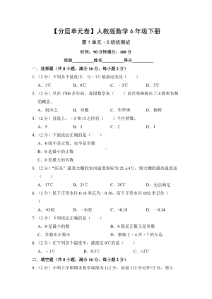 人教版数学六年级下册（分层单元卷）第1单元-C培优测试（有答案）.docx