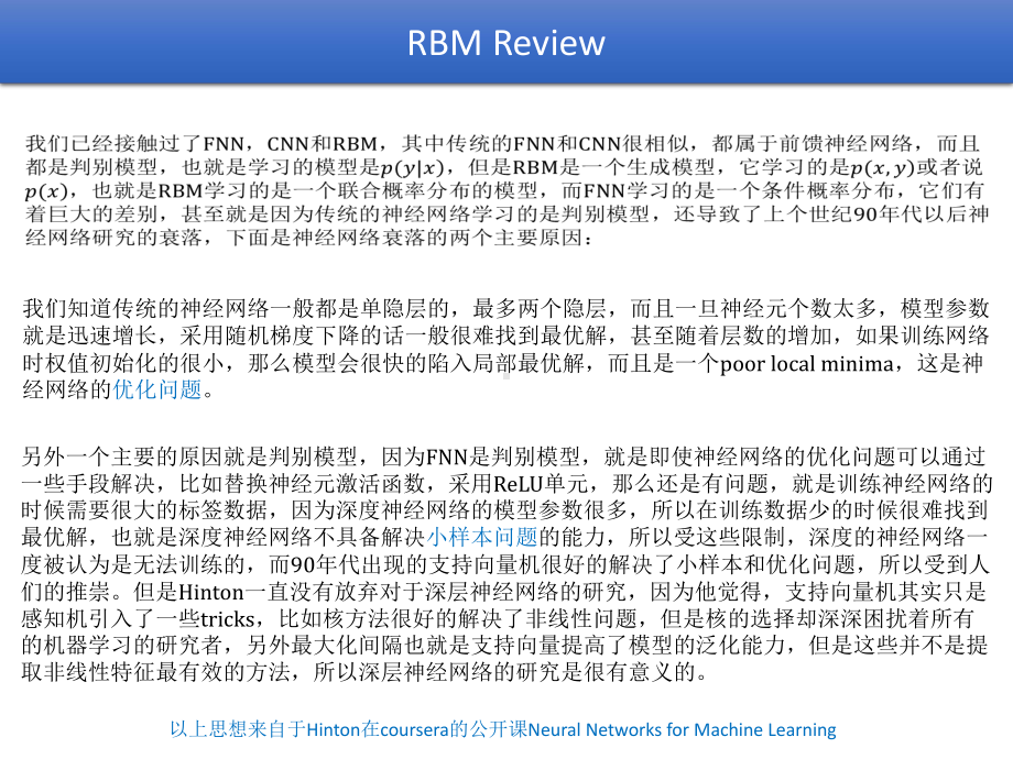 深度学习DBN深度信念网络课件.pptx_第2页