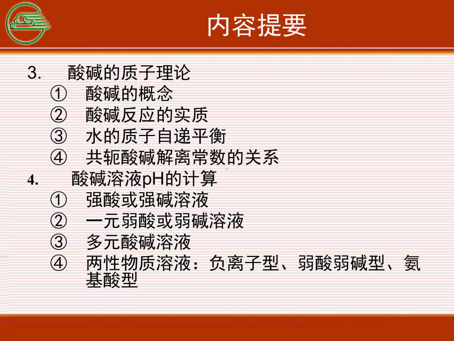 医用基础化学第三章课件.ppt_第2页