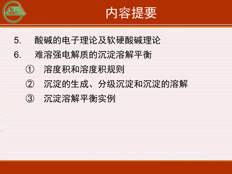 医用基础化学第三章课件.ppt_第3页