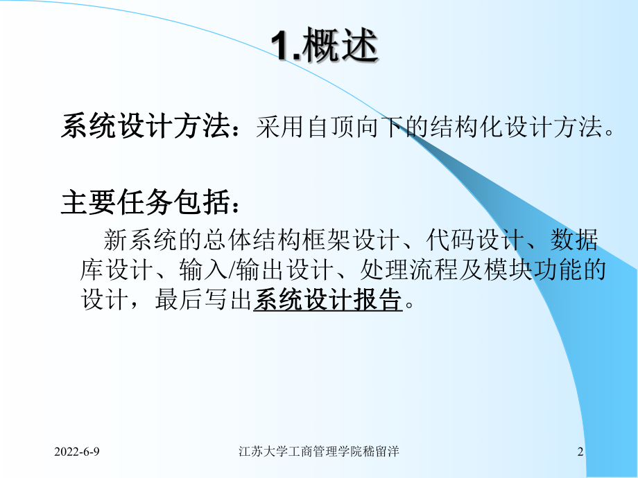 第九讲管理信息系统-与系统设计课件.ppt_第2页