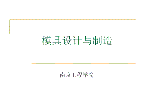 冲裁件尺寸精度及其影响因素课件.ppt