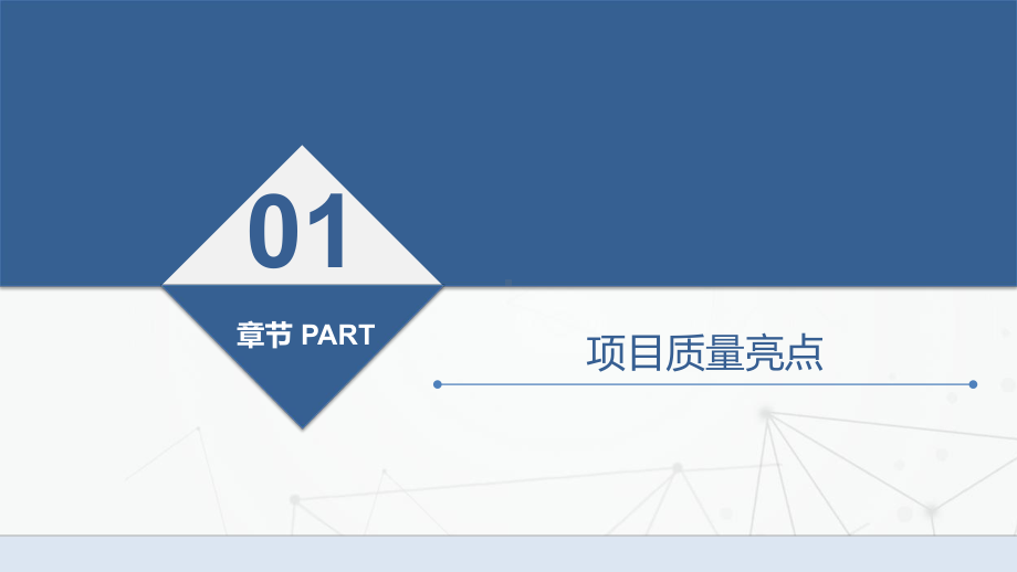 净化工程机电安装质量亮点及优良做法推荐表课件.pptx_第3页