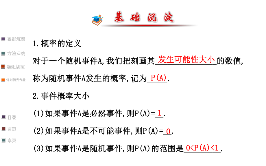 25.1.2概率.1.2课件.ppt_第2页