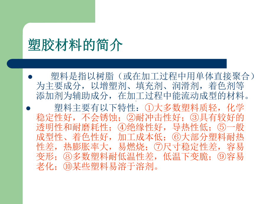 塑胶材料的分类三热塑性弹性体课件.ppt_第2页