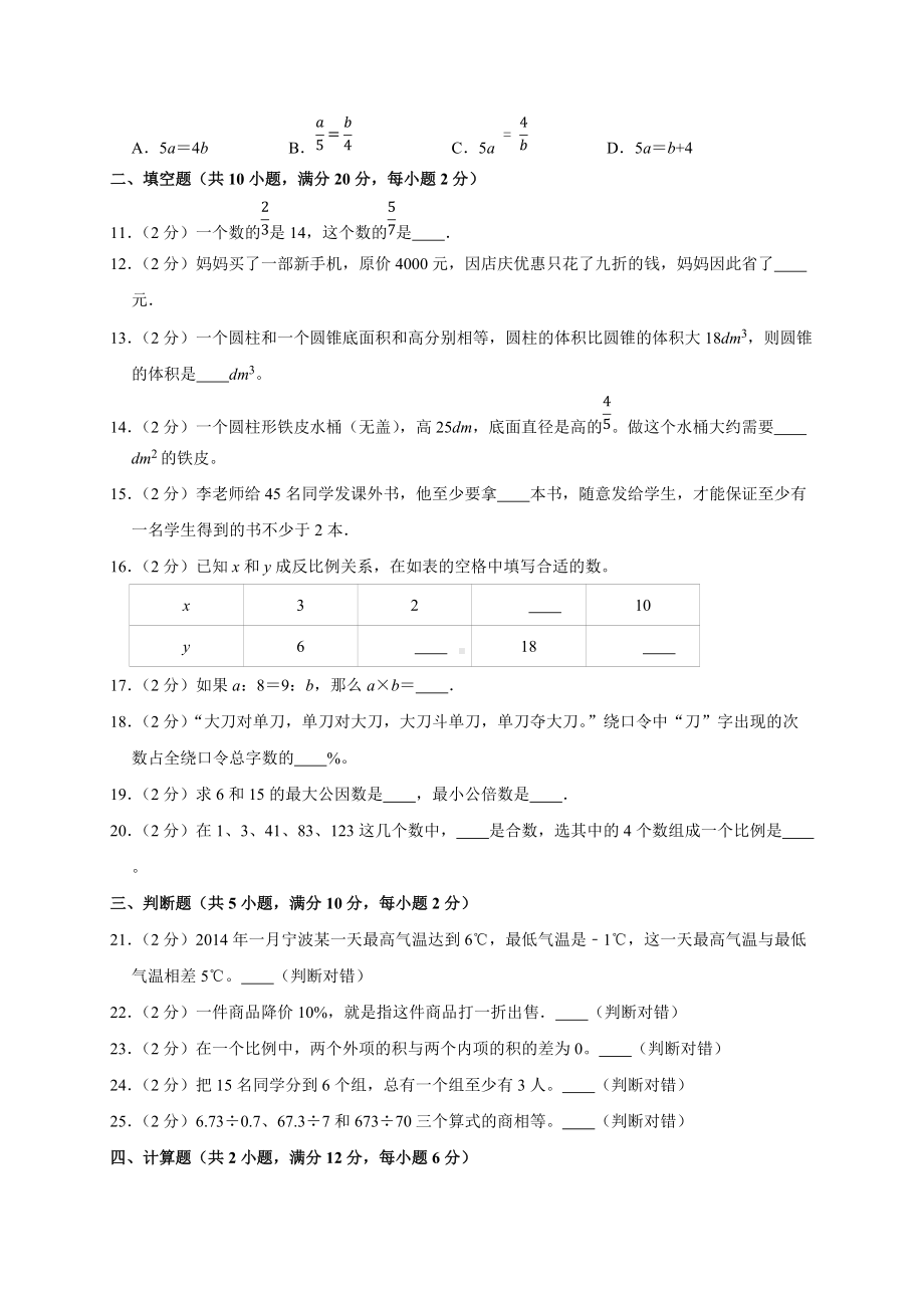 人教版数学六年级下册（期末测试AB卷）-B培优测试（有答案）.docx_第2页