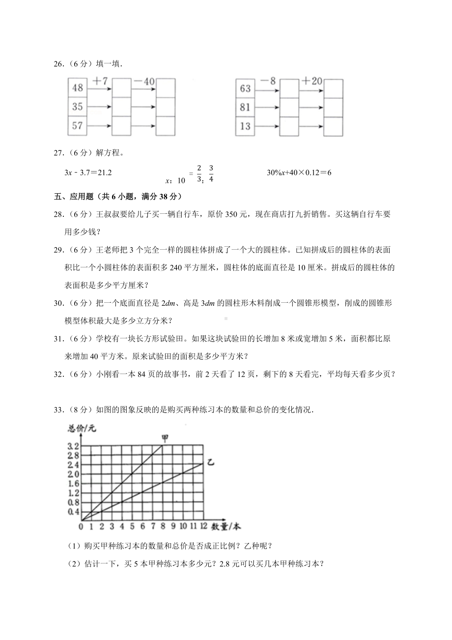 人教版数学六年级下册（期末测试AB卷）-B培优测试（有答案）.docx_第3页