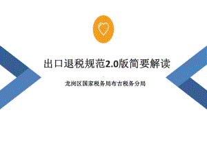 出口退税规范20版课件.ppt