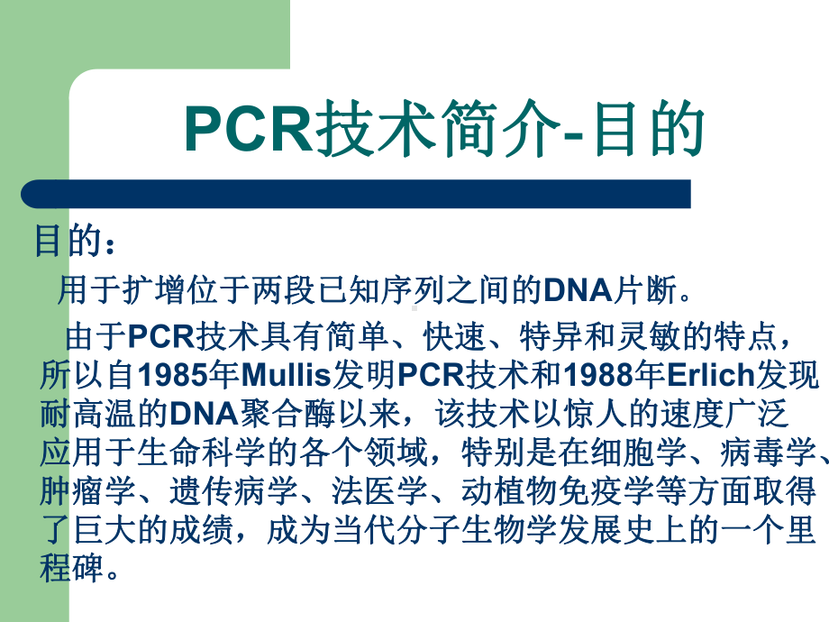 PCR技术简介课件.ppt_第3页