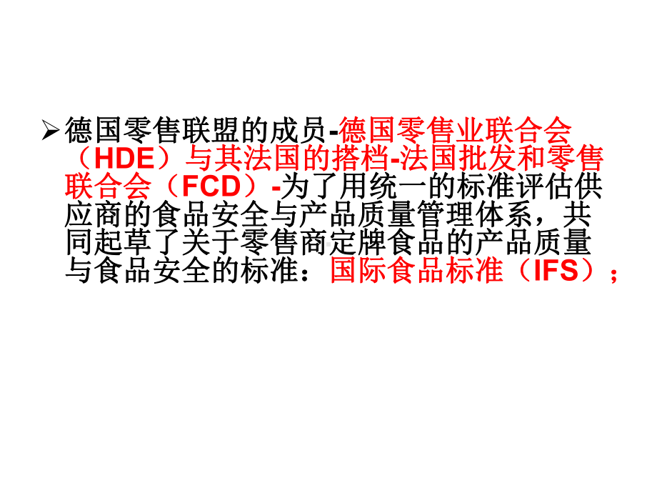 IFS标准培训课件.ppt_第3页