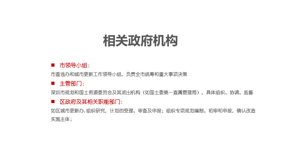 深圳城市更新旧改操作流程整理课件.pptx_第2页