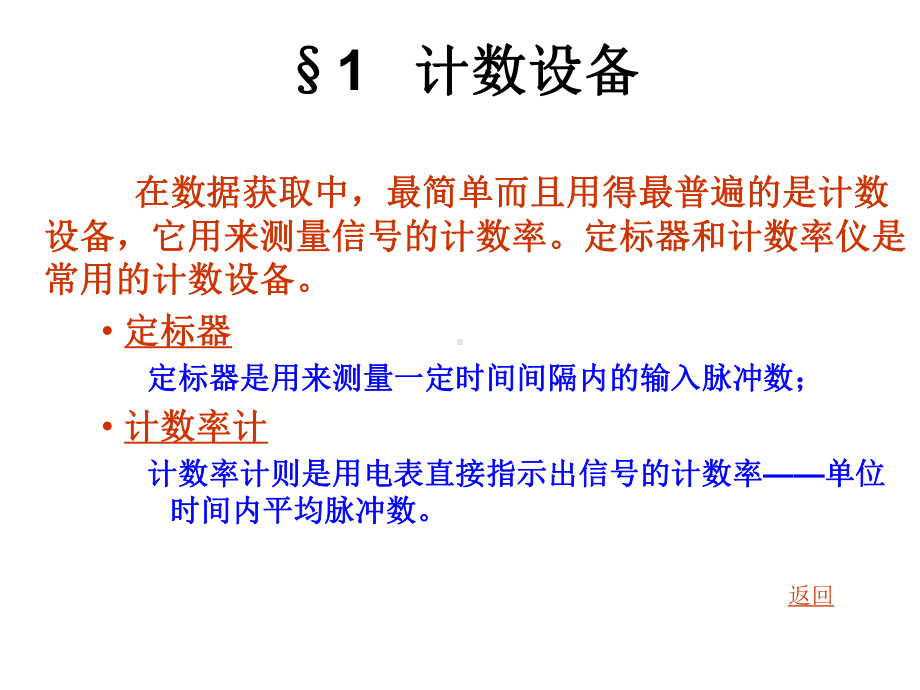 核电子学方法课件.ppt_第3页