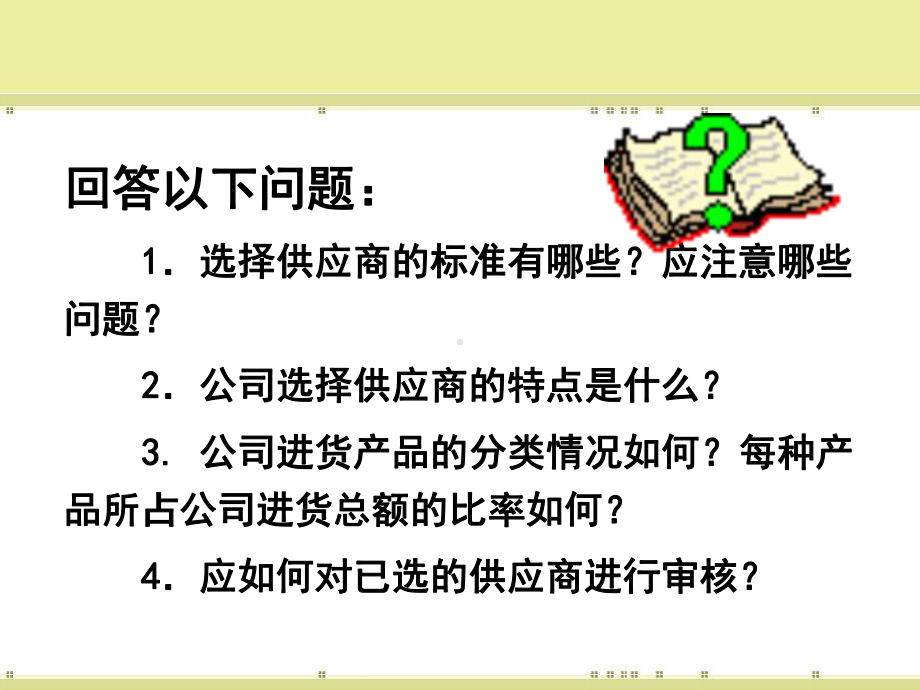 供应商管理课件.ppt_第2页