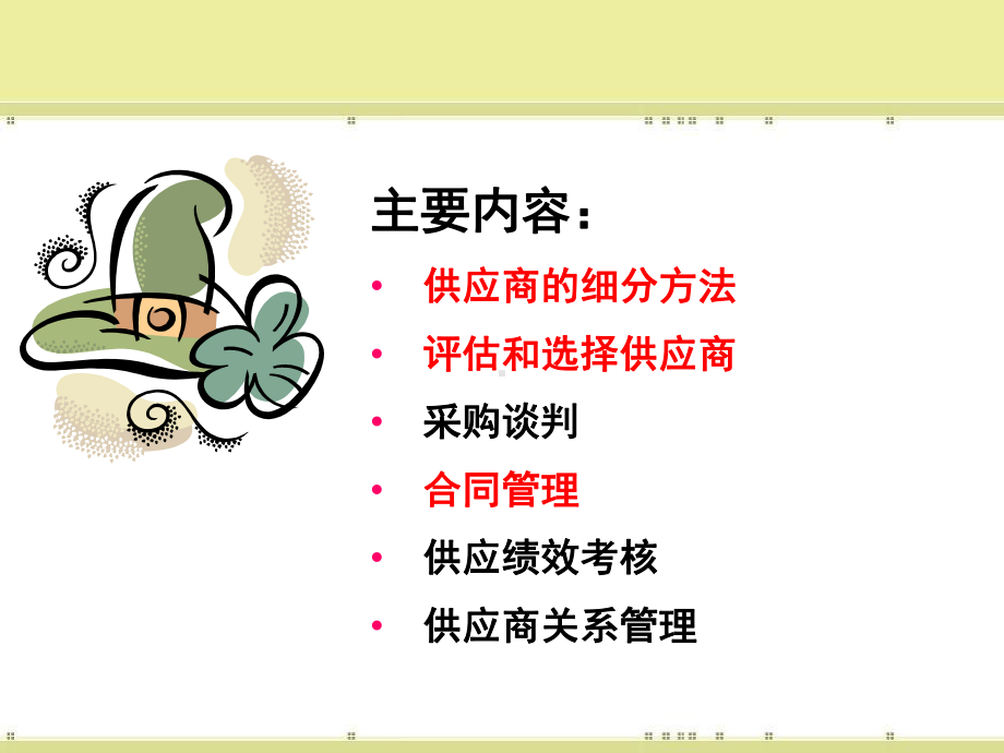 供应商管理课件.ppt_第3页