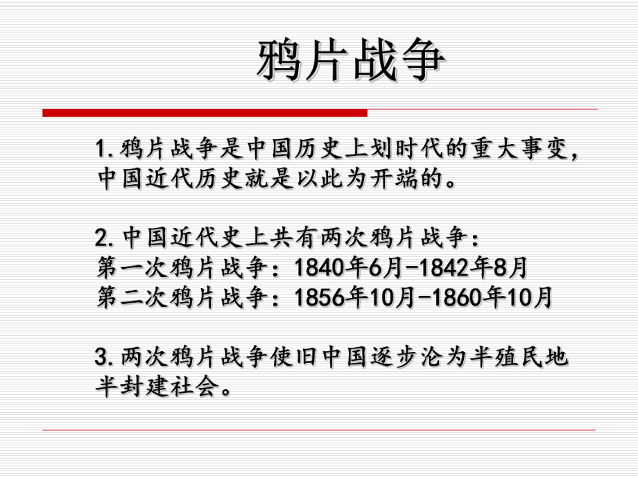 鸦片战争爆发的背景和原因课件.ppt_第2页