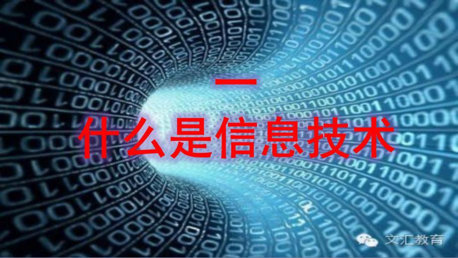 网络课程《信息技术与学科教学深度融合》课件.ppt_第3页