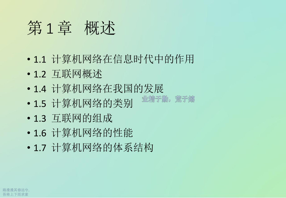 计算机网络谢希仁第七版第一章课件.ppt_第3页