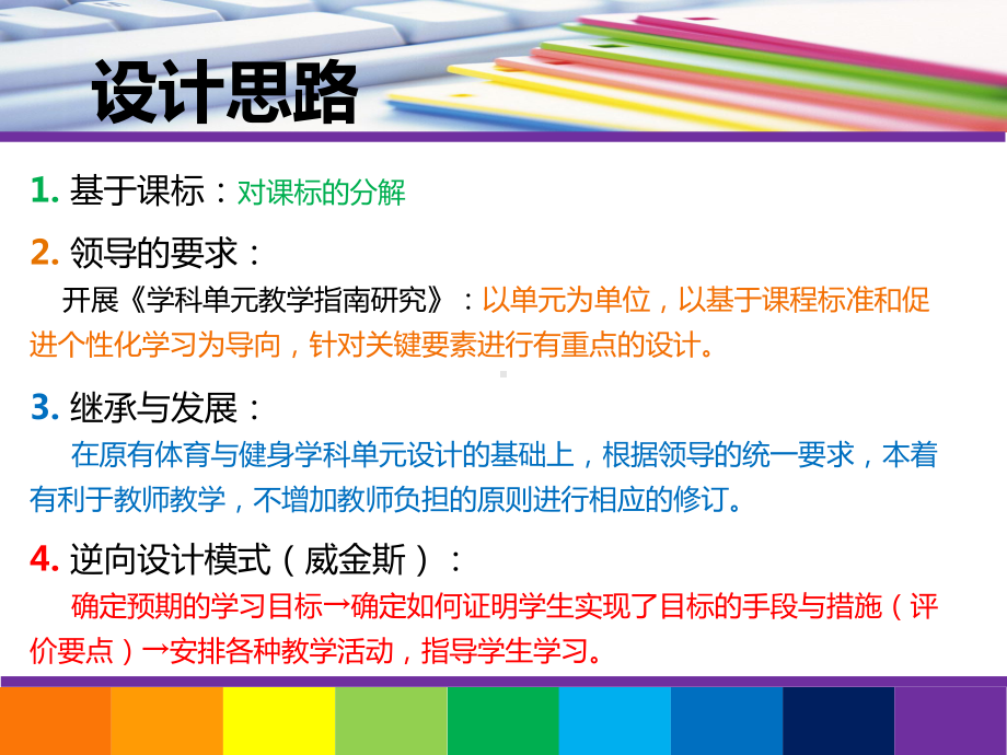 《体育与健身》单元教学指南的设计课件.ppt_第3页