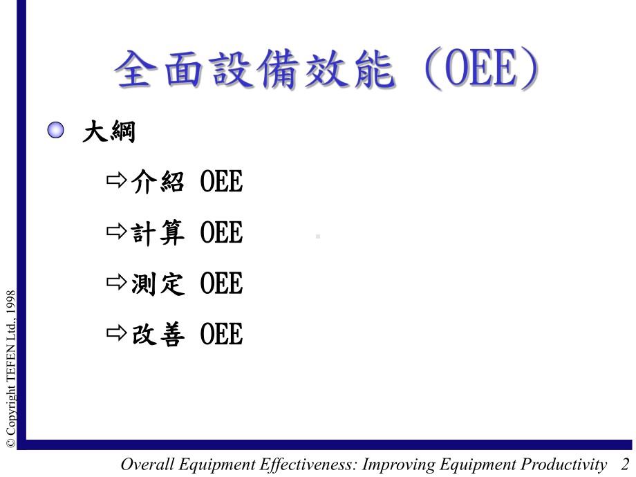 全面设备效能课件.ppt_第2页