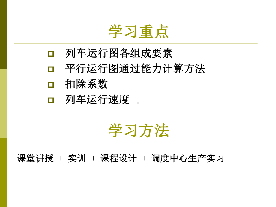 第三篇列车运行图课件.ppt_第3页