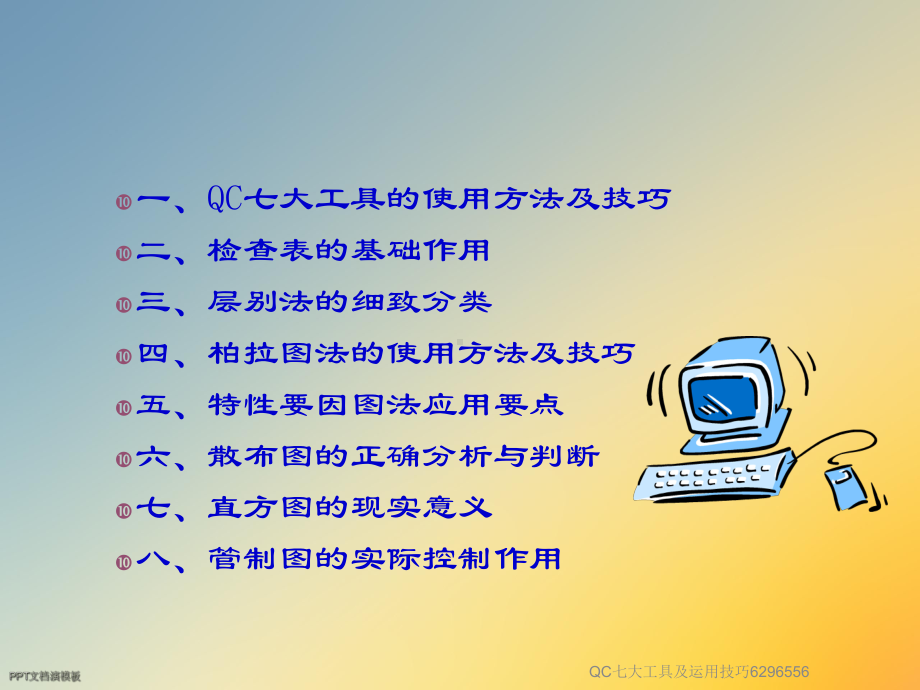 QC七大工具及运用技巧6296556课件.ppt_第3页