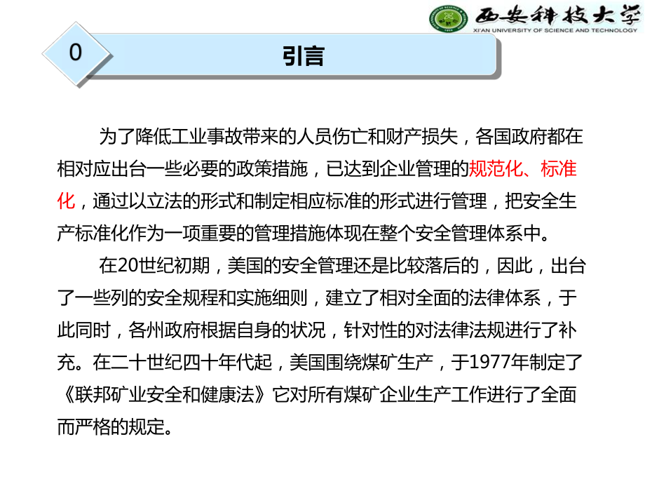 2020新版煤矿标准化体系建设流程及规范课件.pptx_第3页