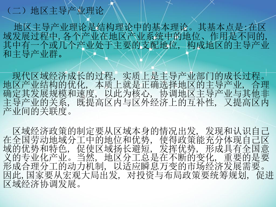 第二章-区域经济政策的理论基础分析课件.ppt_第2页