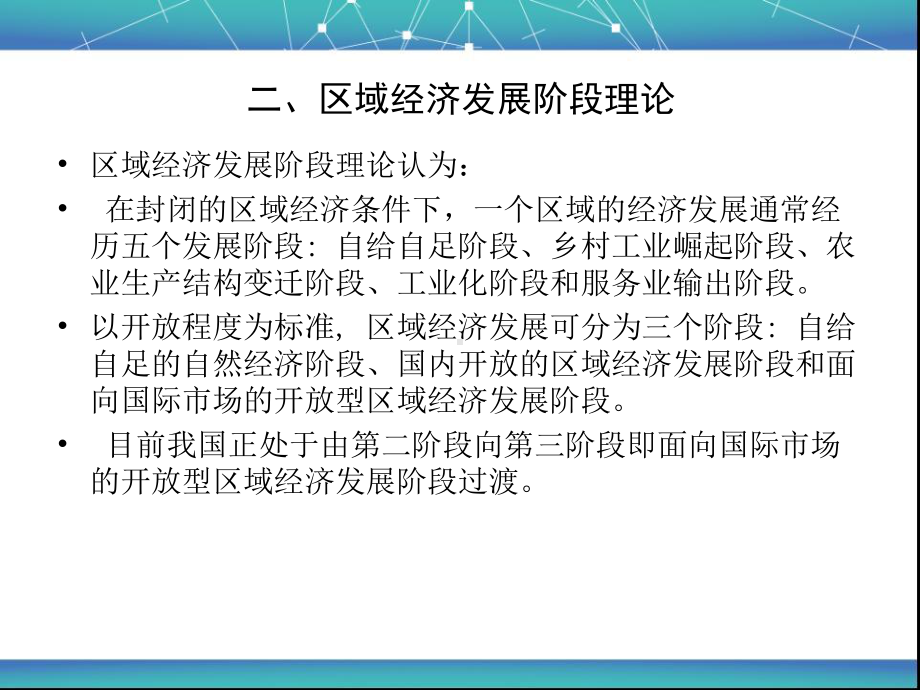 第二章-区域经济政策的理论基础分析课件.ppt_第3页