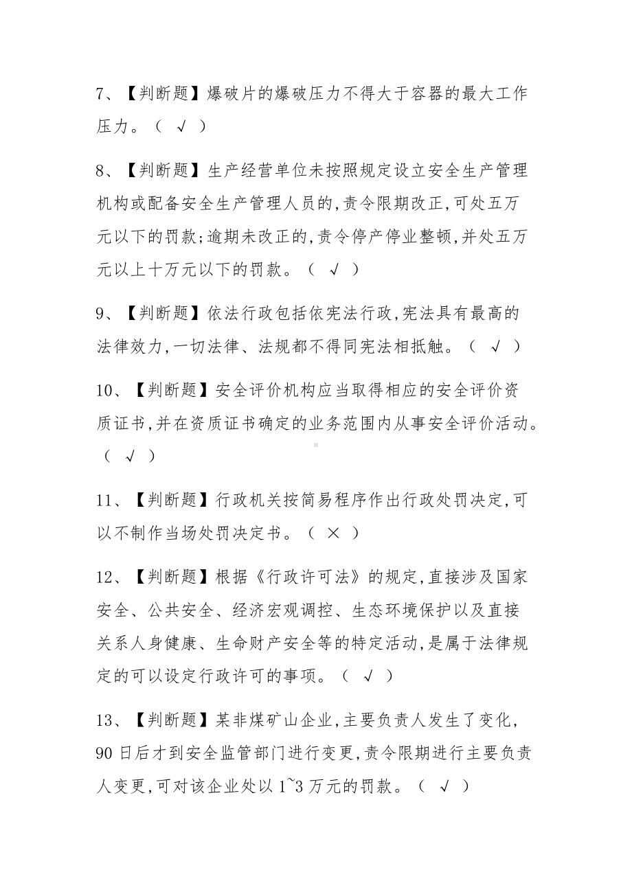 安全生产监管人员考试试卷及安全生产监管人员试题及答案.docx_第3页