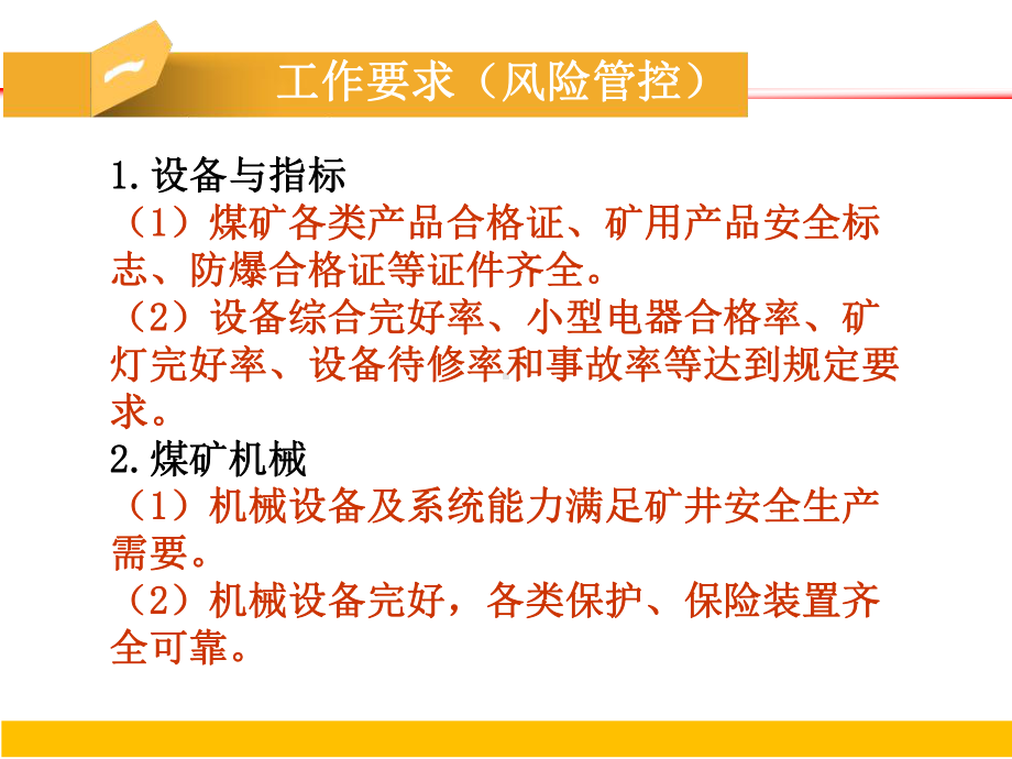 煤矿安全生产标准化(机电)专家解读课件.ppt_第3页