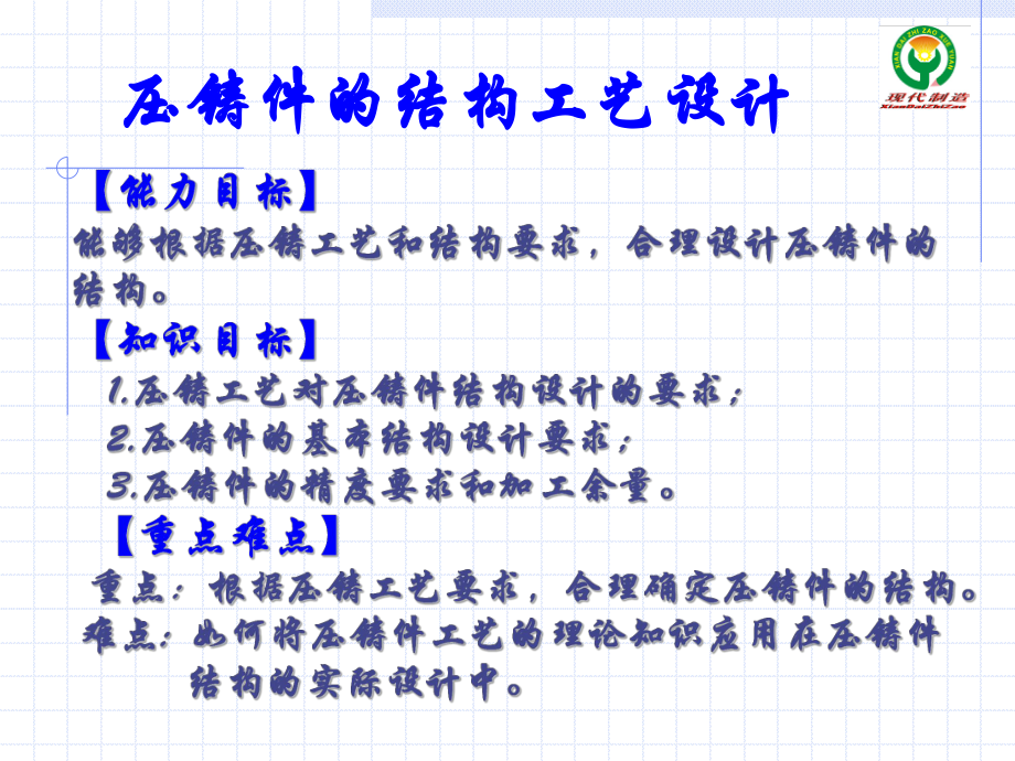 压铸件的精度要求和加工余量课件.ppt_第2页