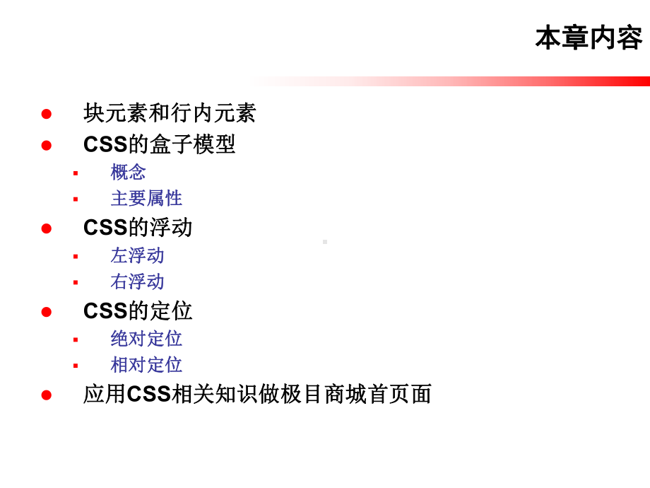 第4章：CSS的盒子模型、浮动和定位分析课件.ppt_第2页