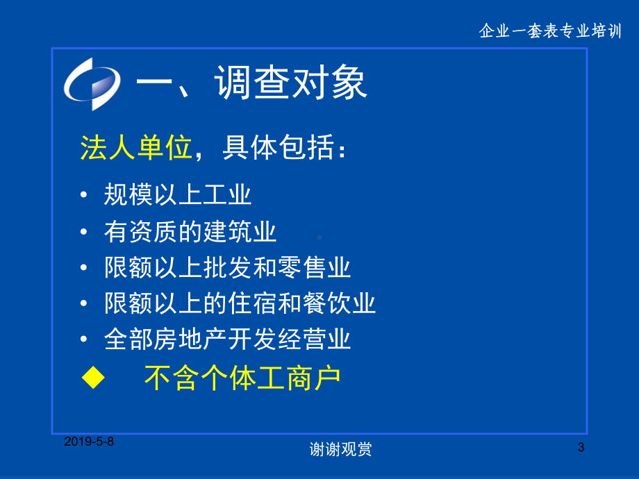 《从业人员及工资总额》填写方法模板课件.pptx_第3页