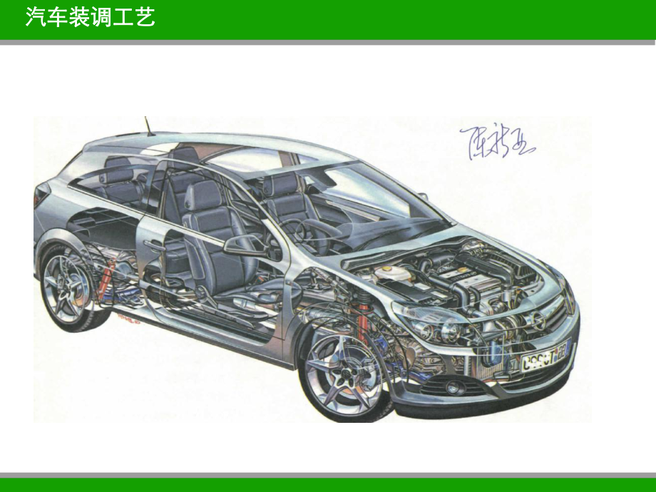 装配工艺新课件.ppt_第1页