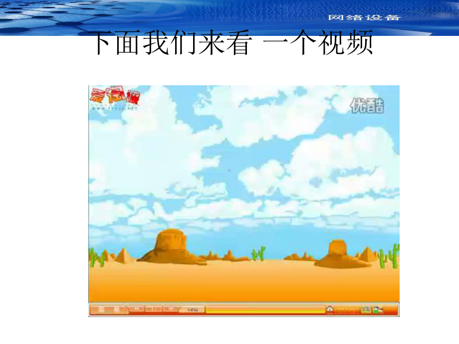 网络设备介绍PPT精品文档37页课件.ppt_第3页