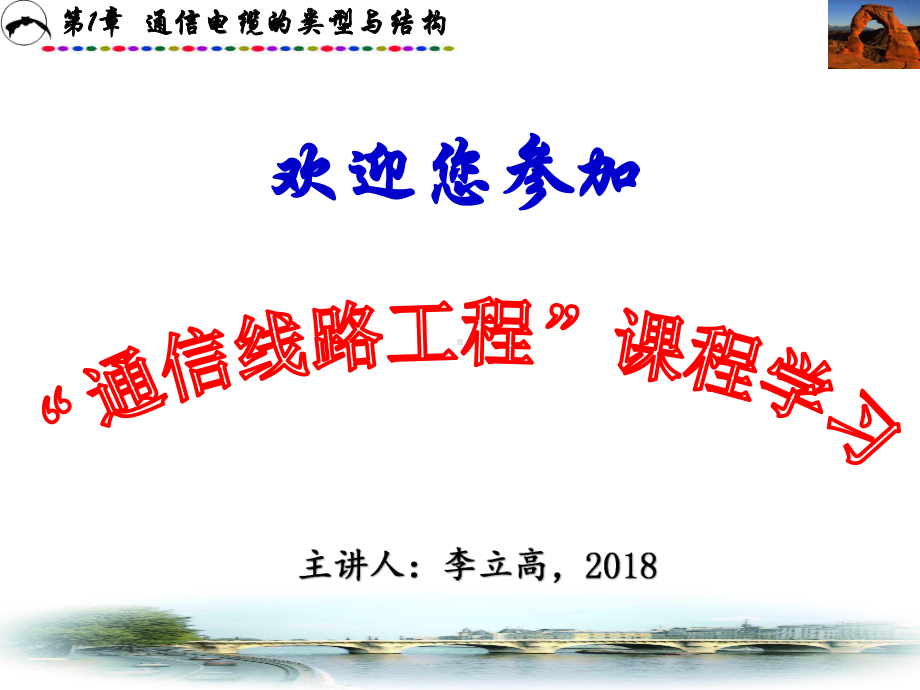 全色谱全塑电缆结构通信电缆的类型与结构课件.ppt_第1页